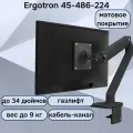 Настольный кронштейн для монитора Ergotron 45-486-224 MXV Desk Monitor Arm, до 34 до 9 кг, черный матовый