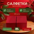 Салфетки красные 18 пачек по 250 штук 2 слоя ZELPAPER 24х24 см