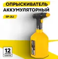 Опрыскиватель аккумуляторный Huter SP-2Li