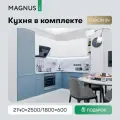 Кухня модульная угловая готовый комплект