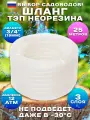 Шланг поливочный Жук Люкс морозостойкий 3/4 3-х слойный прозрачный (бухта 25 метров) 19 мм