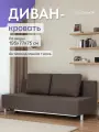 Диван-кровать Парма, 195х75х77 еврокнижка, кофейный рогожка, Divan24