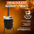 Печь с трубой и дверцей + казан чугунные 12л круглое