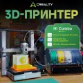 3D-принтер Hi Combo, 16 цветов, RFID, автоподача, автокалибровка, для новичков, 500 мм/с