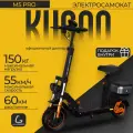 Электросамокат Kugoo Kirin M5 Pro, взрослый, максимальная скорость 55 км/ч, дальность хода 70 км.