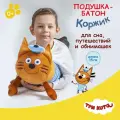 Мягкая игрушка подушка большая три кота Коржик для сна и обнимашек
