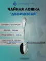 Серебряная чайная ложка Дворцовый М-17