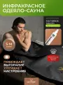 Инфракрасная PEMF сауна 25-80 градусов с автоматическим таймером и магниевым маслом, black 180*90 см от ICETRIBE