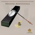Волшебная палочка The Noble Collection Гарри Поттер: Минерва Макгонагалл, Premium серия