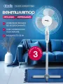 Вентилятор Filiora Comfort, D 40 см, 3 скорости, пластик, металл