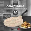 Сковорода для оладий для индукционной плиты 26 см, оладница антипригарная