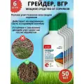 Мощное средство гербицид от сорняков Грейдер, ВГР 50 мл 6 шт