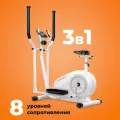 Эллиптический тренажер HyperFit Reisender U-13 White/3 в 1, белый/Велотренажер/Степпет/Для дома/Для тренировок/Магнитный , маховик 7 кг/Микротоковый компьютер в комплекте