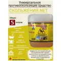 Универсальное противоскользящее средство СКОЛЬЖЕНИЯ. NET 5 ЛИТРОВ