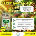 Серенада АСО, КС, фунгицид (Bayer), 500мл (ручная фасовка) - биологический бактерицид и фунгицид