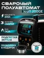 Сварочный полуавтомат Kroff 3В1 200GE, антиприлипание, горячий старт, мощность 4.9 кВ·А
