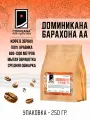 Свежеобжаренный кофе COFFEANA Доминикана Барахона АА в зернах 250 гр.