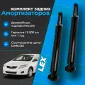 Комплект газомасляных задних амортизаторов TOYOTA Corolla E150/E170, Auris