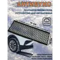 Противобуксовочная лента , противоскользящий автомобильный трак, антибукс для машины