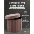 Пуф складной с ящиком Store Round, пыльно-розовый