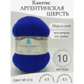 Пряжа Аргентинская шерсть Камтекс, 019-василек (10 мотков)