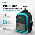Рюкзак для инструмента Gross 440х350х250мм, выдвижная рукоятка, колеса, , 90275