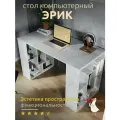 Kalver Стол письменный, компьютерный с открытыми полками, для школьника, эрик, 120*60*75 см, Цемент светлый