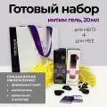 INTIMIZER подарочный набор для влюбленных пар с феромонами: гель интимной гигиены 20 мл женский + 20 мл мужской