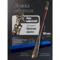 Ложка для обуви подарочная Лев Царский в подарочной коробке, рожок для обуви, 50 см