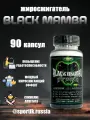 Жиросжигатель Black Mamba HI-TECH PHARMACEUTICALS 90 капсул, средство для похудения мужчинам и женщинам