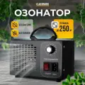 CLASSMARK Озонатор CLASSMARK_OZONIZERS_WJ23120501_200х135х135mm