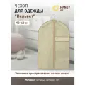Чехол одежда Handy Home Чехол для одежды Вельвет 90х60 см (AH-01) 0.89 л 1 серый 3 см 90 см 1 шт. 60 см отсутствует
