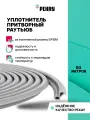 Уплотнитель притворный для пластиковых окон и дверей REHAU раутьюб, 50 метров, серый