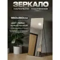 Зеркало в алюминиевой раме напольное ONE MIRROR, 161х60 см. Черное