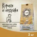 Сухой корм CRAFTIA NATURA для взрослых собак средних и крупных пород из курицы и индейки 2 кг