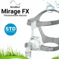 ResMed Mirage FX размер (Standard) назальная маска для СИПАП
