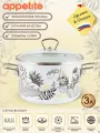 Кастрюля эмалированная с крышкой Botany 3,0л TM Appetite