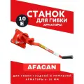 Ручной станок для гибки арматуры Afacan 10E