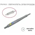 Держатель монополярного электрода коагулятора эхвч Erbe 2.4мм