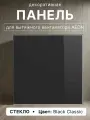 Панель декоративная DiCiTi AEON D100/125, черная, матовая, 179x179мм