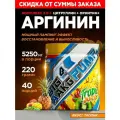 Аргинин BIGSNT / аакг предтренировочный комплекс аминокислот для роста мышц / порошок, 220 грамм (40 порций), вкус Тропический сок