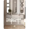 Консоль подвесная MaxForm Туалетный столик 100х40х20 см с доводчиком