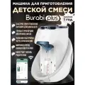 Автоматическая машина для приготовления детской молочной смеси Burabi Plus Smart Formula Milk Maker с функцией управления со смартфона