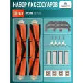 Комплект аксессуаров для робота-пылесоса Dreame D9 Plus (RLD11GD)