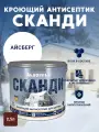 Кроющий антисептик для древесины акватекс сканди (айсберг (база А) / 2.5л.)