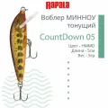 Воблер для рыбалки RAPALA CountDown 05 , 5см, 5г, цвет HMMD, тонущий