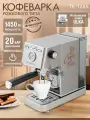 Рожковая кофеварка Tuarex TK-1245 с капучинатором, нержавеющая сталь, серебристая