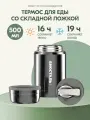 Термос для еды, нержавеющая сталь, широкое горло, с ложкой, 0.5 л