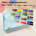 Профессиональный набор гель лаков для ногтей 40 штук
