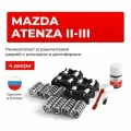 Ремкомплект ограничителей на 4 двери Mazda ATENZA (II-III) в кузове: GH; GJ; GL